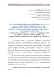 Государственный финансовый контроль как инструмент обеспечения целевого и эффективного использования средств на поддержку агропромышленного комплекса Республики Татарстан