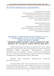 Динамика развития образовательных услуг в Республике Татарстан: исследование общественного мнения