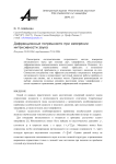 Дифракционные погрешности при измерении интенсивности звука