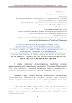 О некоторых тенденциях социально-экономического развития Республики Татарстан и Российской Федерации в 2016 году в контексте мировых тенденций