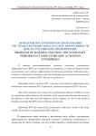 Проблемы построения и использования системы ключевых показателей эффективности (KPI) на российских предприятиях
