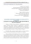 Экономика здорового человека в рамках 4П и 7П медицины
