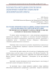 Значение приоритетных национальных проектов для экономики Российской Федерации
