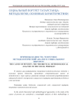 Причины бедности: теоретико-методологический анализ к социальному портрету