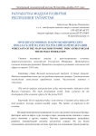 Прогноз основных макроэкономических показателей на 2018 год Российской Федерации