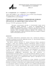 Статистический подход к определению влияния обтекателя на характеристики антенн ГАС