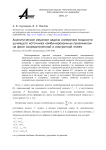 Аналитическое решение задачи измерения мощности шумящего источника комбинированным приемником на фоне сосредоточенной и изотропной помех