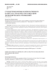 Subjective forms of corporate capital: practice of organization of economic relations