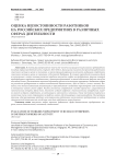 Оценка непостоянности работников на российских предприятиях в различных сферах деятельности