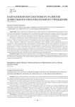 Направления перспективного развития дошкольного образовательного учреждения