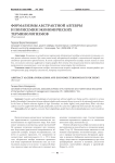 Формализмы абстрактной алгебры и полисемия экономических терминологизмов
