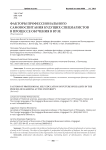 Факторы профессионального самовоспитания будущих специалистов в процессе обучения в вузе