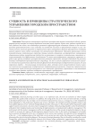 Сущность и принципы стратегического управления городским пространством