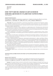 Институциональные направления инновационного развития территории