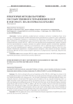 Некоторые методы партийно-государственного управления в СССР в 1920-1934 гг. (на материалах Кубани)