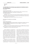 Особенности преподавания исторического краеведения