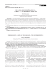 Информационный капитал: сущность и ключевые свойства