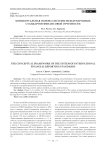 Концептуальная основа системы международных стандартов финансовой отчетности