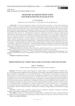 Феномен компьютерной игры в переводоведческом дискурсе