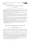 Рекламные тексты. Специфика перевода