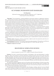 Источники эргонимической номинации