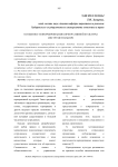 Особенности формирования корпоративной культуры инструментами PR