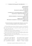 Проблемы правового положения общественных советов при органах исполнительной власти Хабаровского края