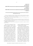 Проблемы формирования профессиональной компетенции в иноязычной среде