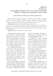 Географическая лексика в говорах Приамурья