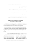 Инновационный потенциал мезоэкономики (на примере Хабаровского края)