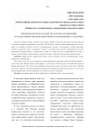 Проблемы науки государства и права в концепции русского философа консервативного направления Н.А. Захарова