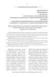 Общественный контроль в Дальневосточном федеральном округе: от нормативной регламентации до коллизий в правовом регулировании