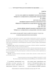 Механизм взаимодействия хозяйствующих субъектов в инновационной мезоэкономике