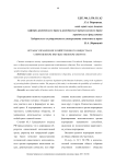Органы управления хозяйственного общества в современном имущественном обороте