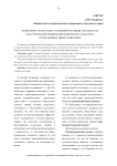 Возможности системы уголовной юстиции государства как основание криминализации посягательств на особо ценных диких животных