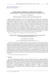 Бифуркации и устойчивость стационарных режимов конвективных течений в наклоненной прямоугольной полости
