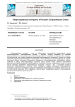 Энергосервисные контракты в России и в Европейском союзе