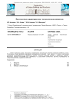 Прочностные характеристики тонкостенных элементов