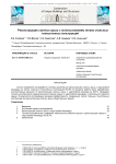 Реконструкция скатных крыш с использованием легких стальных тонкостенных конструкций