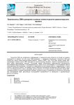 Взаимосвязь BIM-сценариев в рамках инвестиционно-девелоперского проекта