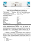 Устойчивость равновесия упругих арок с учетом искривления оси
