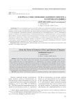 О формах существования законного интереса налогоплательщика