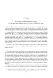 Истоки зооморфного кода в средневековом искусстве Саяно-Алтая