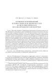 Особенности изображений в скифо-сибирском зверином стиле на железных кинжалах юга Обь-Иртышского междуречья