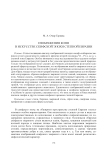 Изображения коня в искусстве скифской эпохи степной Евразии