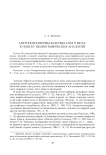 Антропозооморфы келермесского меча: к поиску иконографических аналогий