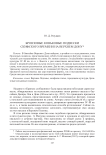 Бронзовые коньковые подвески скифского времени на Верхнем Дону
