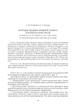 Находки медных ковшей XII века в Великом Новгороде (к вопросу об источниках и составе сырья на Новгородском рынке цветных металлов)