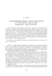 Полихромный изразец с двуглавым орлом из Соловецкого монастыря. Конец XVII - начало XVIII вв