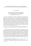 Антропологические материалы Усть-Альминского могильника (из раскопок 2002-1015 гг.)